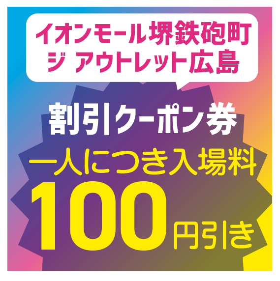 アクアリウムクーポン